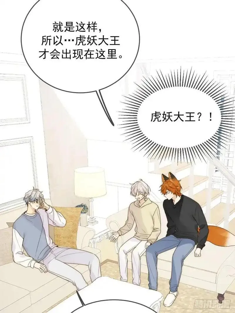 只有尾巴不可以！漫画,师徒再见8图