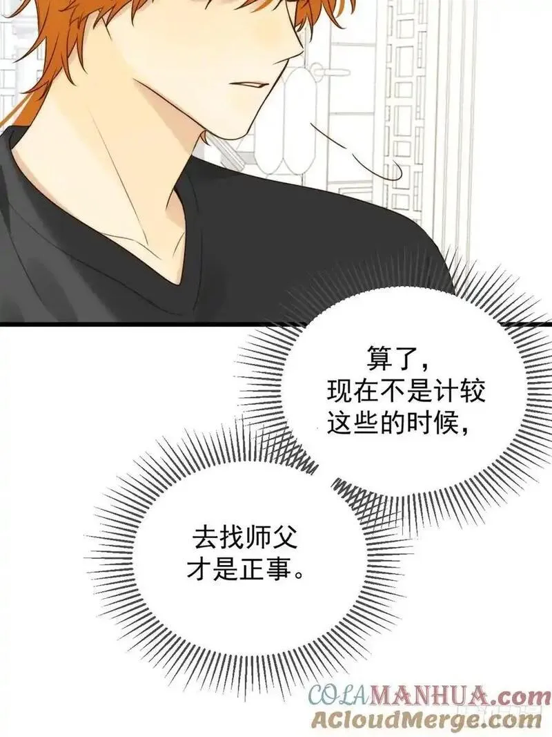 只有尾巴不可以！漫画,师徒再见13图