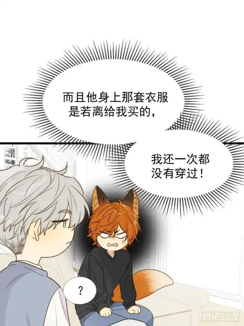 只有尾巴不可以！漫画,师徒再见11图