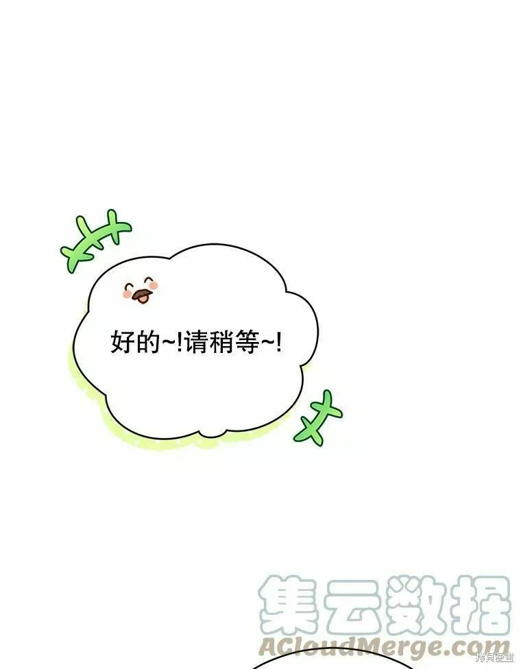 不可接近的小姐漫画,第73话13图