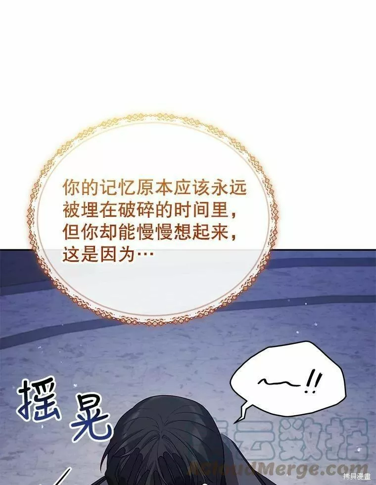 不可接近的小姐漫画,第73话133图