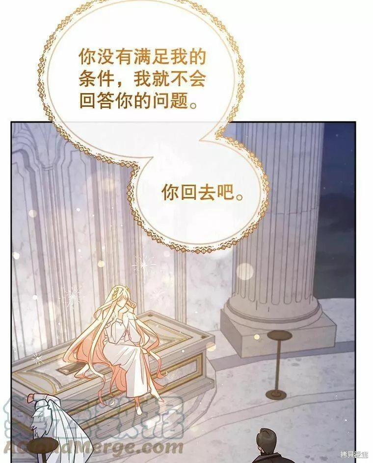 不可接近的小姐漫画,第73话73图