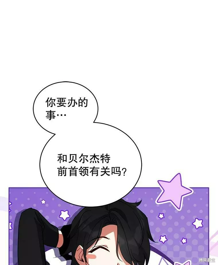 不可接近的小姐漫画,第74话20图