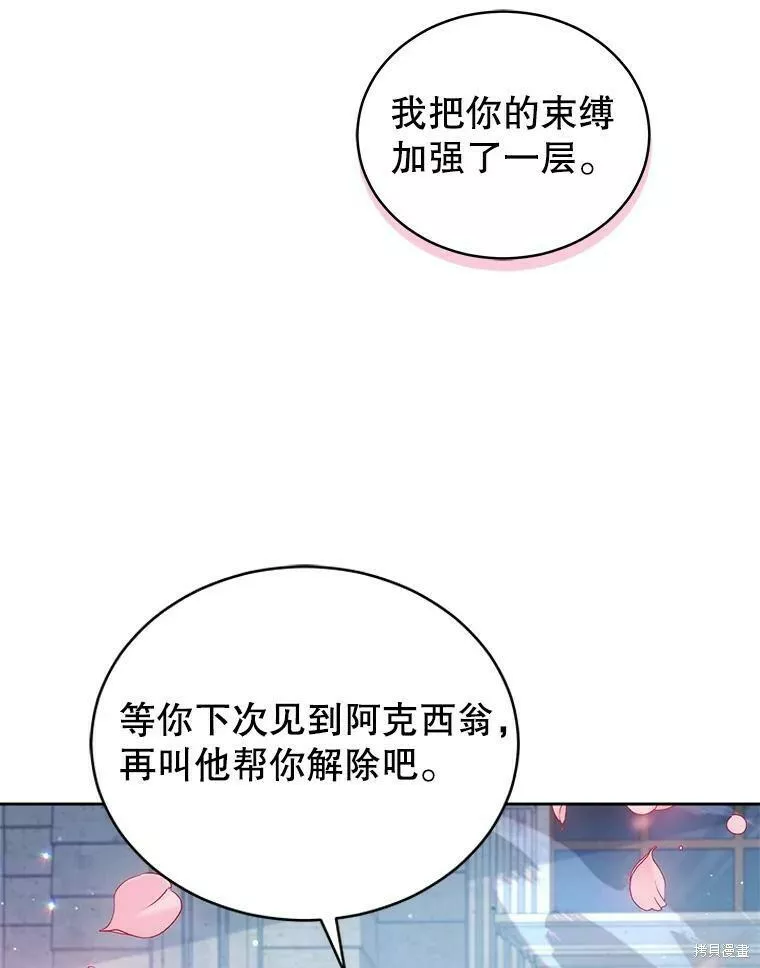 不可接近的小姐漫画,第74话30图