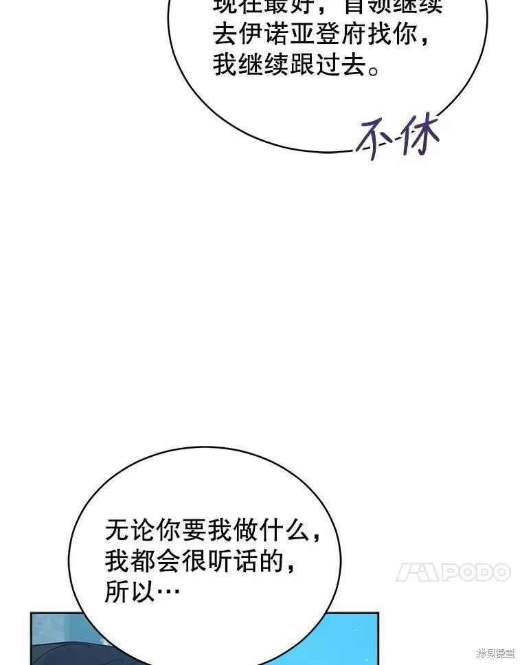 不可接近的小姐漫画,第74话24图