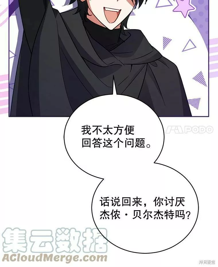 不可接近的小姐漫画,第74话21图