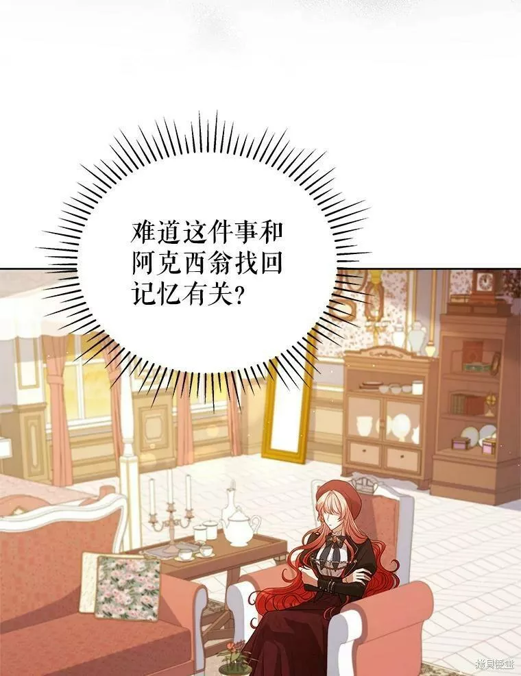 不可接近的小姐漫画,第74话111图