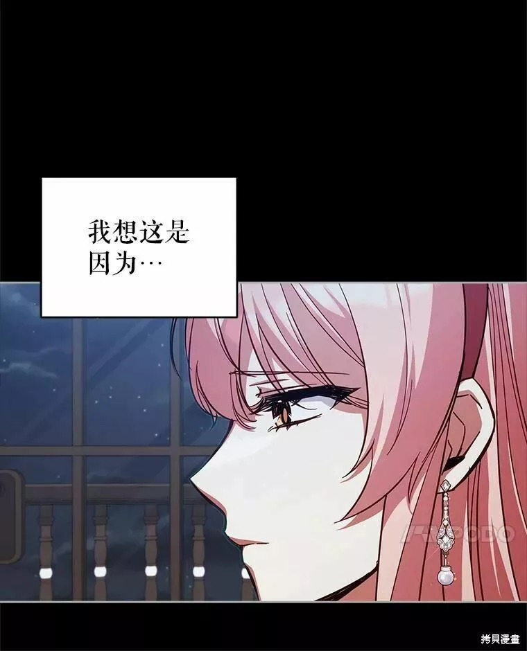 不可接近的小姐漫画,第76话22图