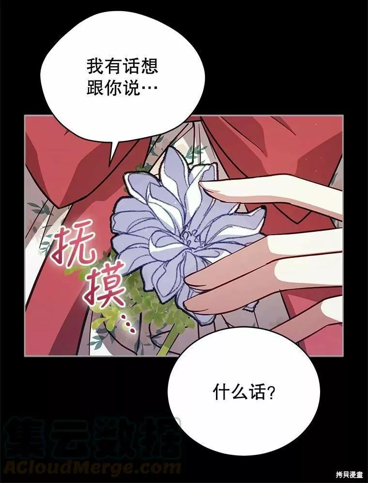 不可接近的小姐漫画,第76话33图