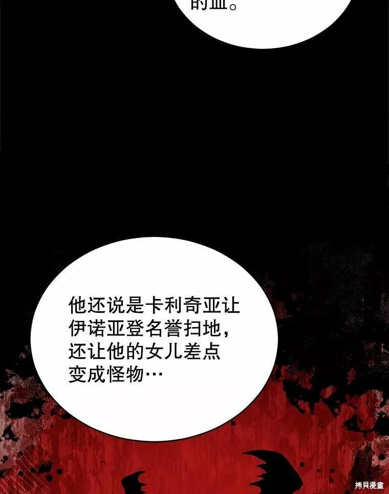 不可接近的小姐漫画,第76话84图