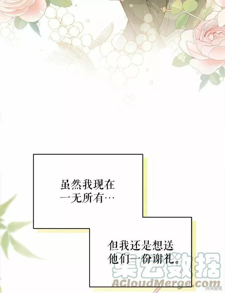 不可接近的小姐漫画,第76话25图