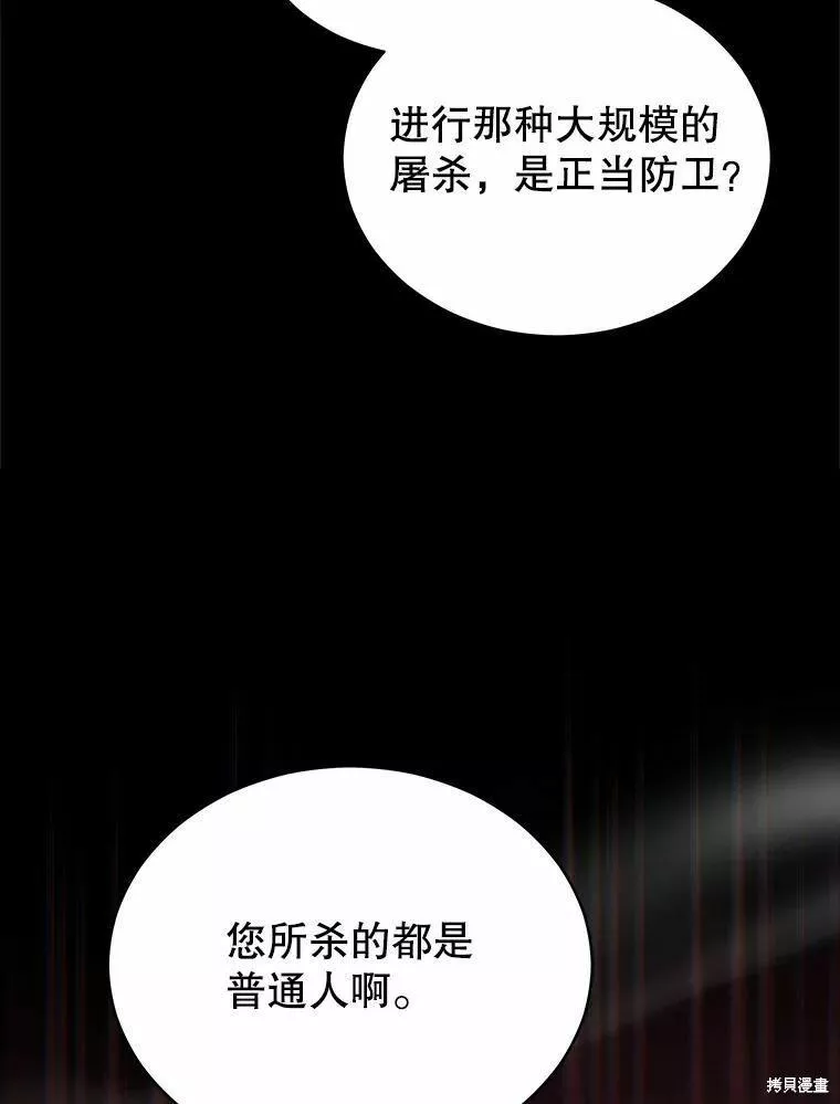 不可接近的小姐漫画,第76话103图