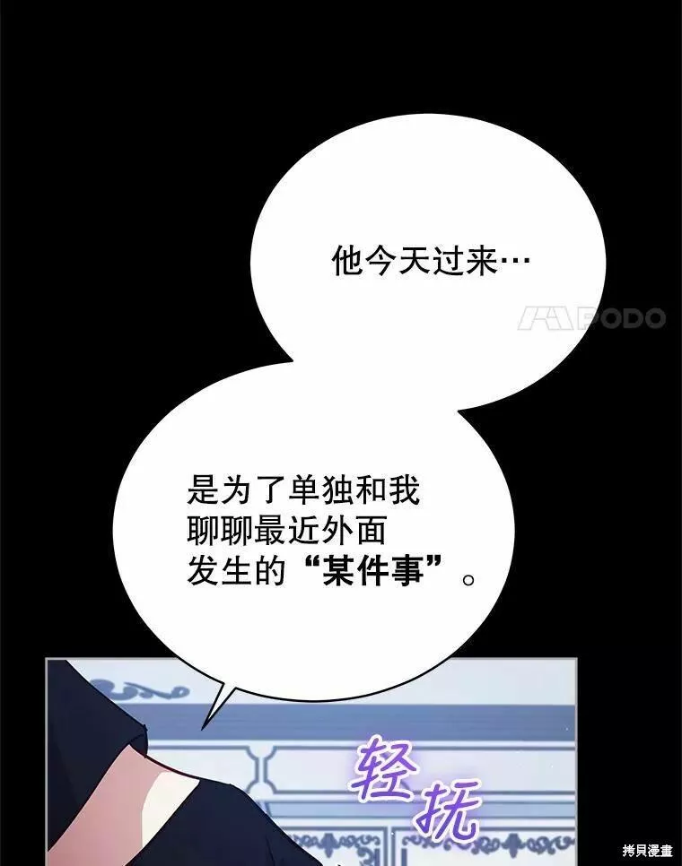 不可接近的小姐漫画,第76话39图