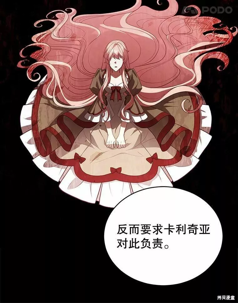 不可接近的小姐漫画,第76话86图