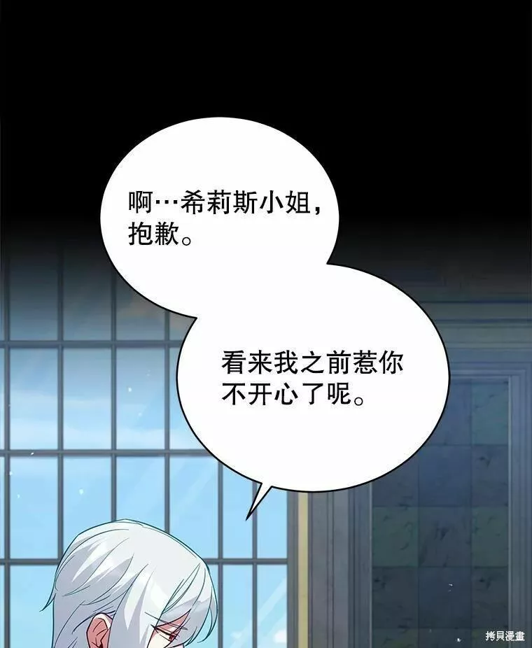 不可接近的小姐漫画,第76话6图