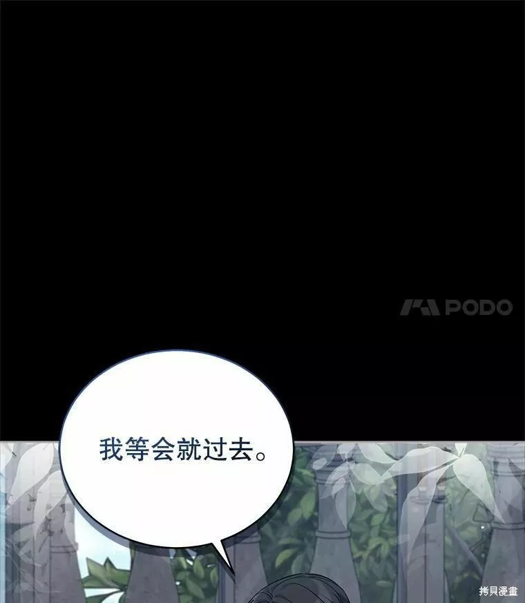 不可接近的小姐漫画,第76话11图