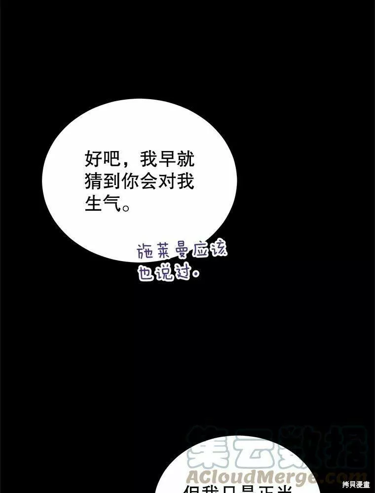 不可接近的小姐漫画,第76话101图