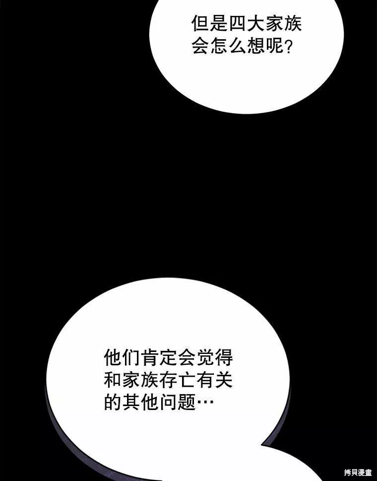 不可接近的小姐漫画,第76话94图