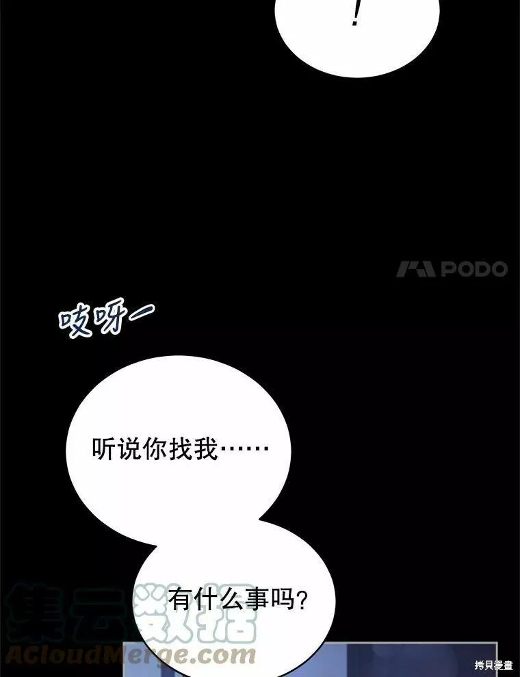 不可接近的小姐漫画,第76话29图