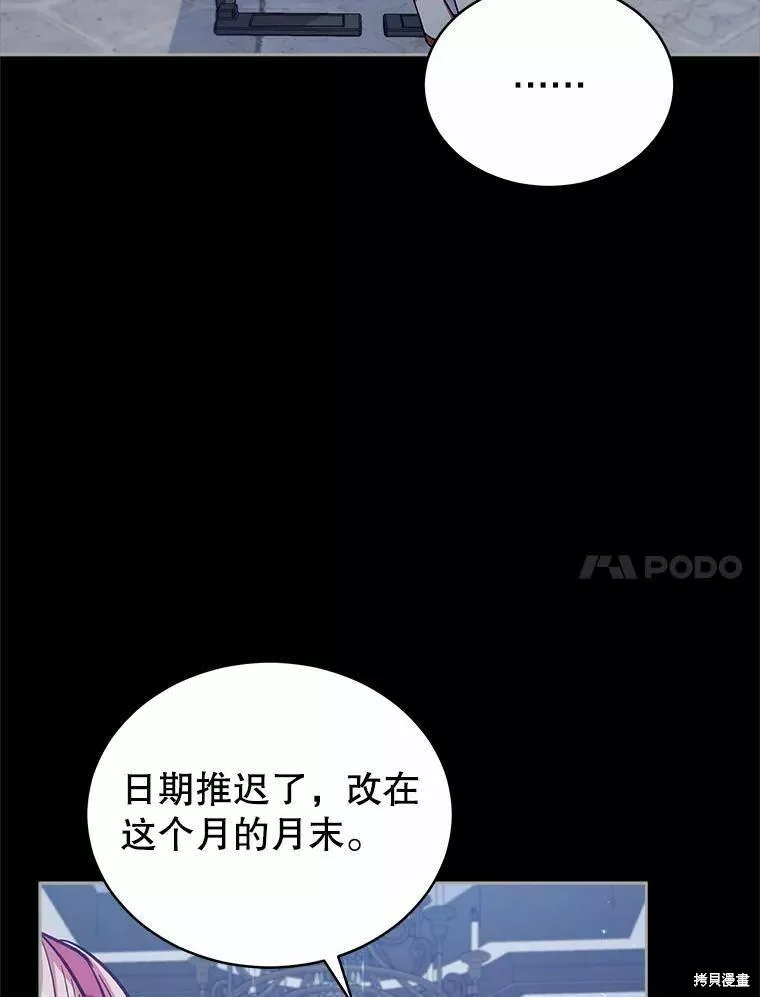 不可接近的小姐漫画,第76话52图