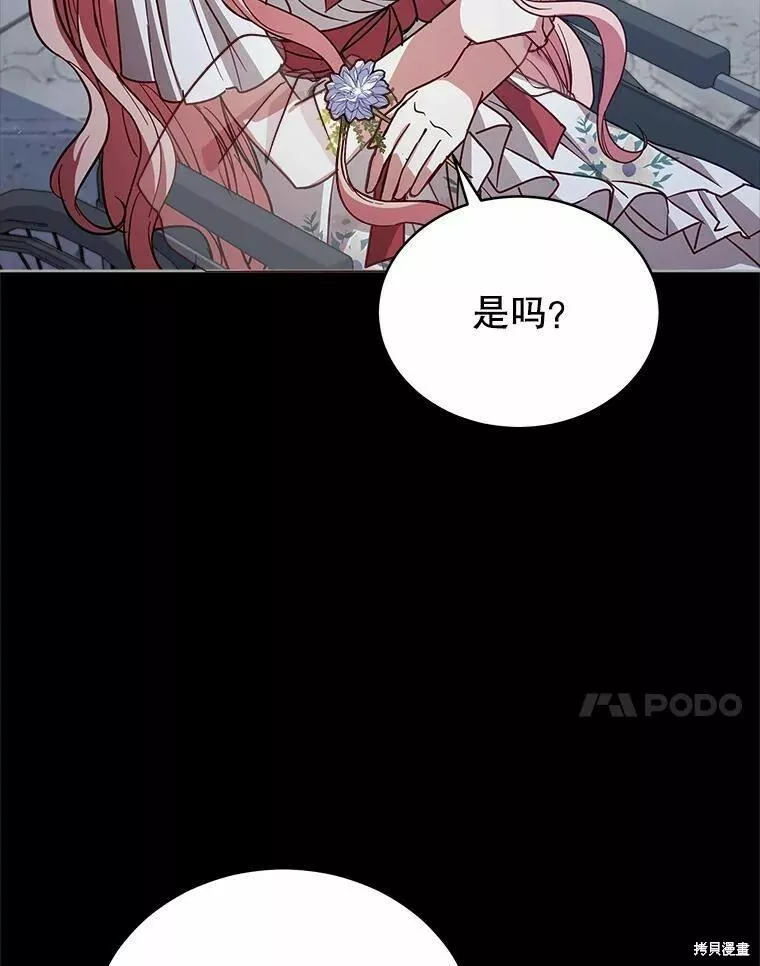 不可接近的小姐漫画,第76话42图