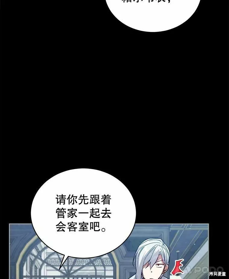 不可接近的小姐漫画,第76话8图