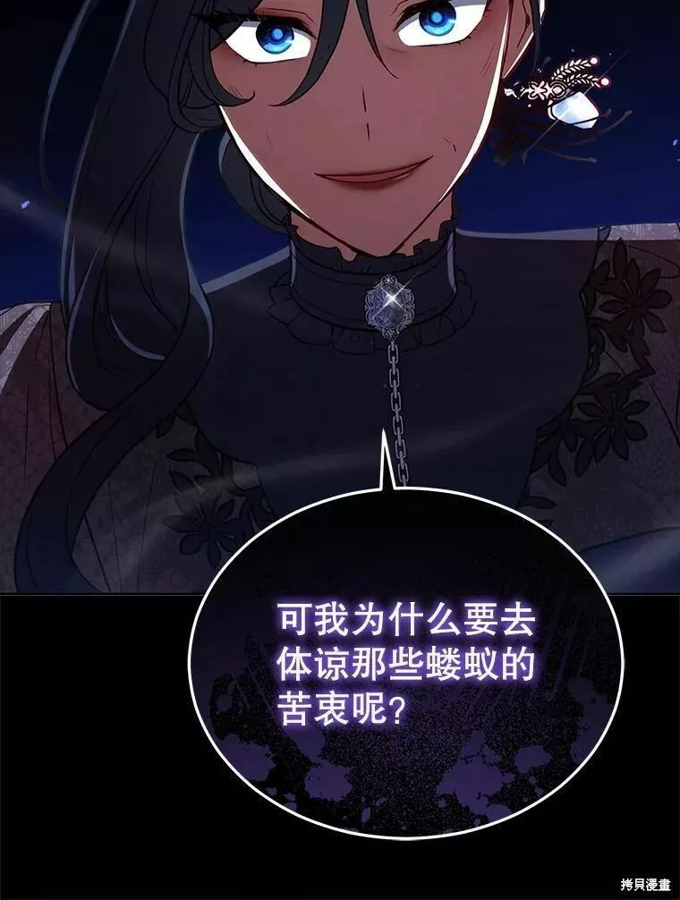 不可接近的小姐漫画,第76话107图