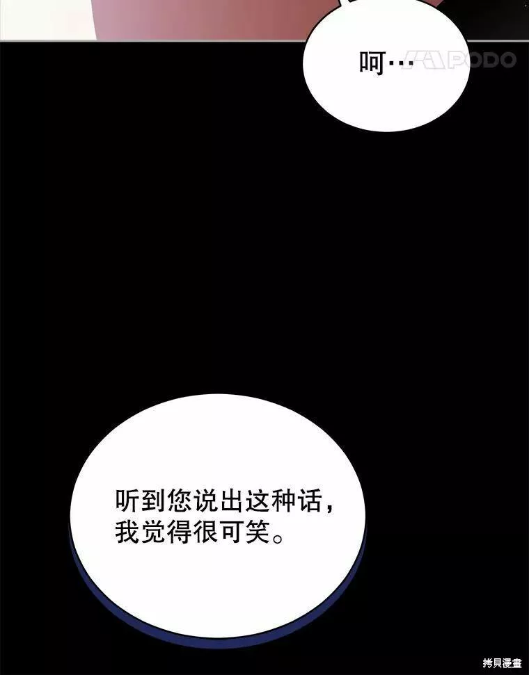 不可接近的小姐漫画,第76话96图