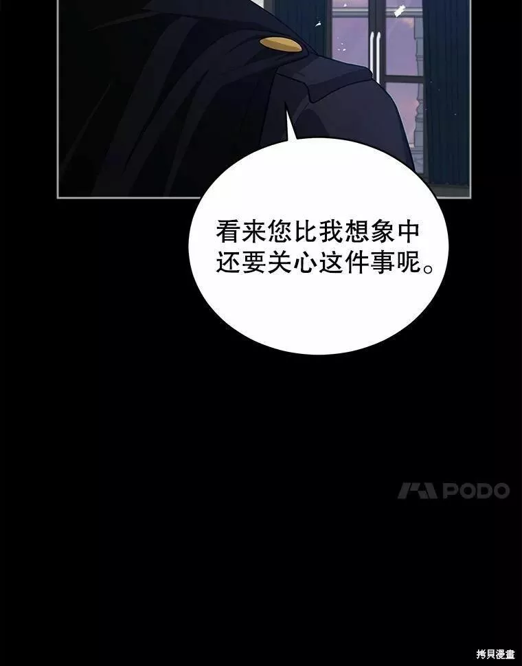 不可接近的小姐漫画,第76话92图