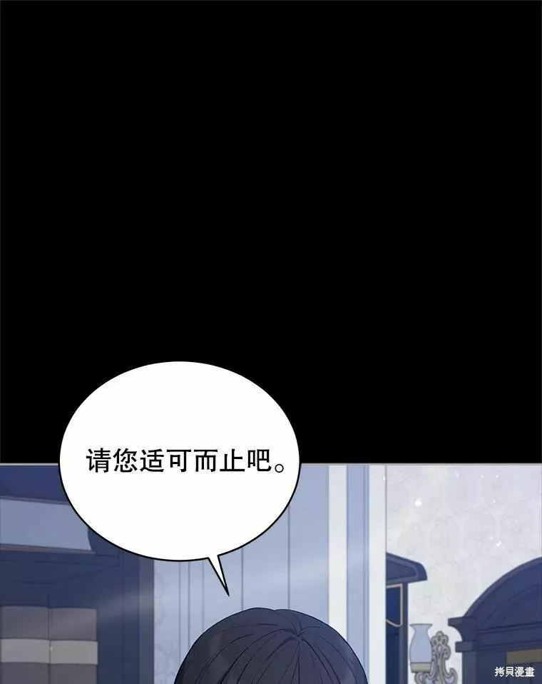 不可接近的小姐漫画,第76话108图