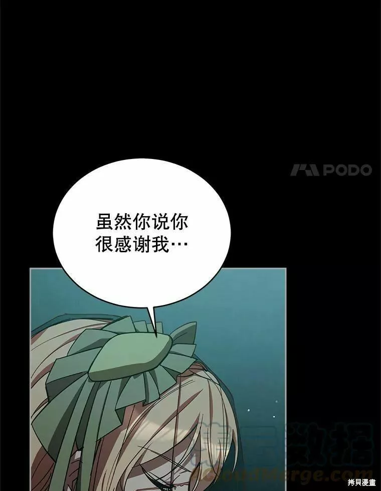 不可接近的小姐漫画,第77话21图