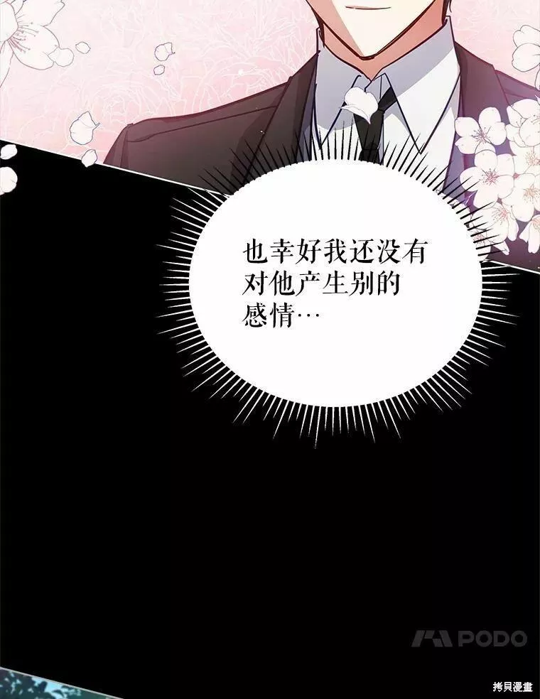 不可接近的小姐漫画,第77话44图