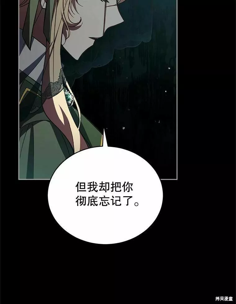 不可接近的小姐漫画,第77话22图