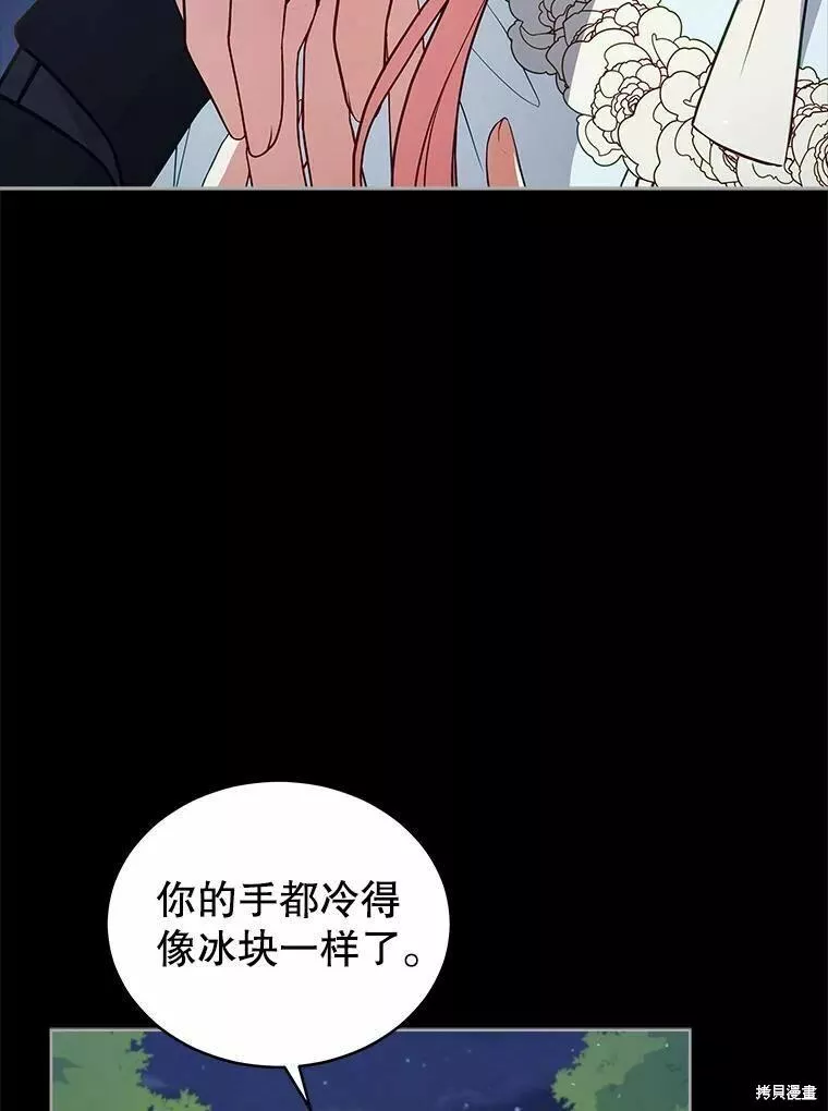 不可接近的小姐漫画,第77话68图