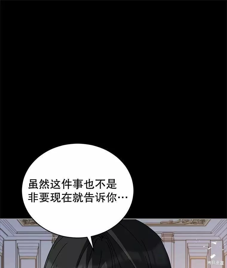 不可接近的小姐漫画,第77话108图