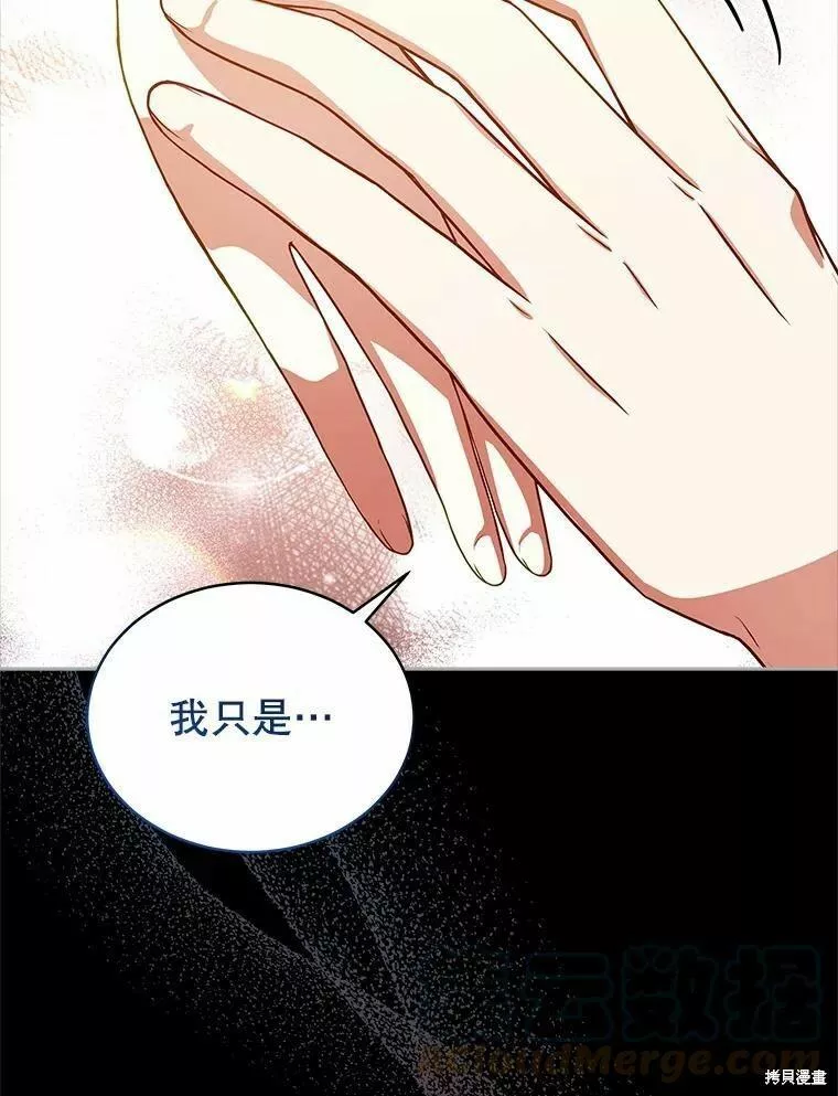 不可接近的小姐漫画,第77话77图