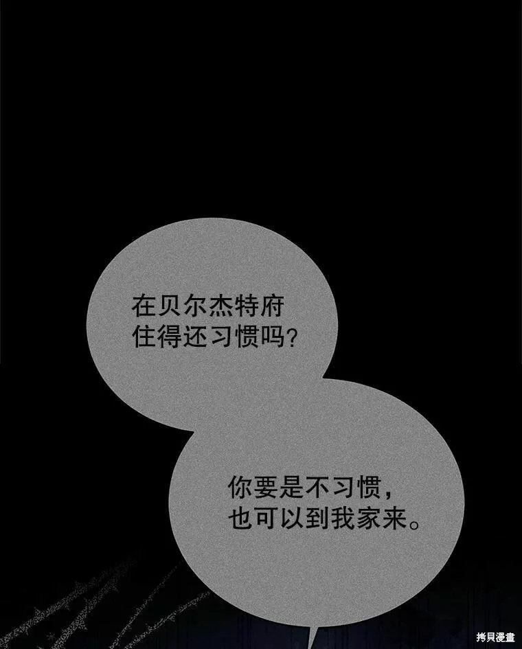 不可接近的小姐漫画,第77话36图