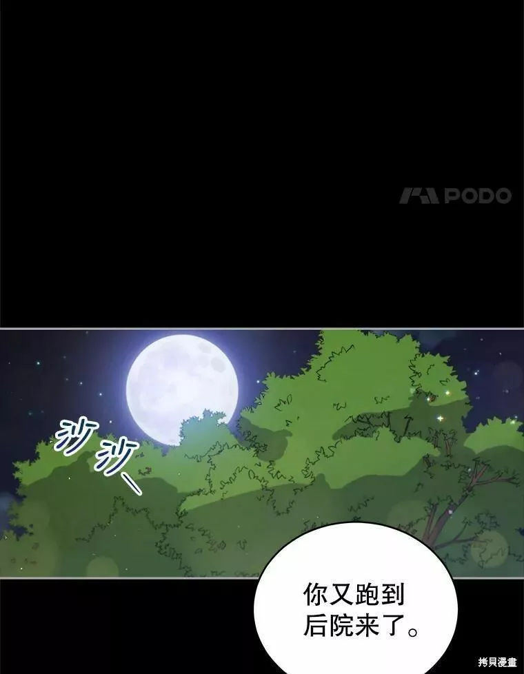 不可接近的小姐漫画,第77话56图