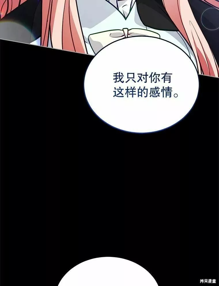 不可接近的小姐漫画,第77话84图