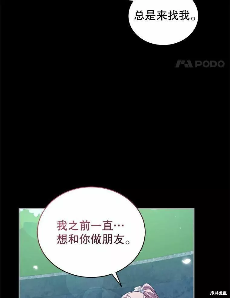 不可接近的小姐漫画,第77话48图