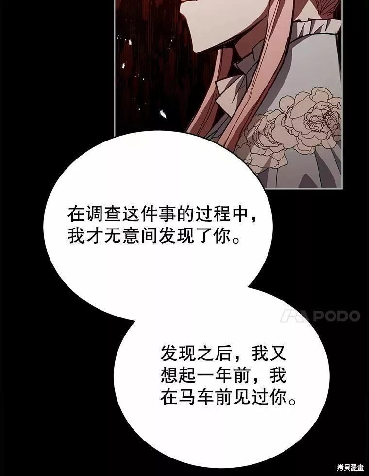 不可接近的小姐漫画,第77话24图