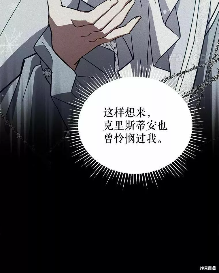 不可接近的小姐漫画,第77话38图