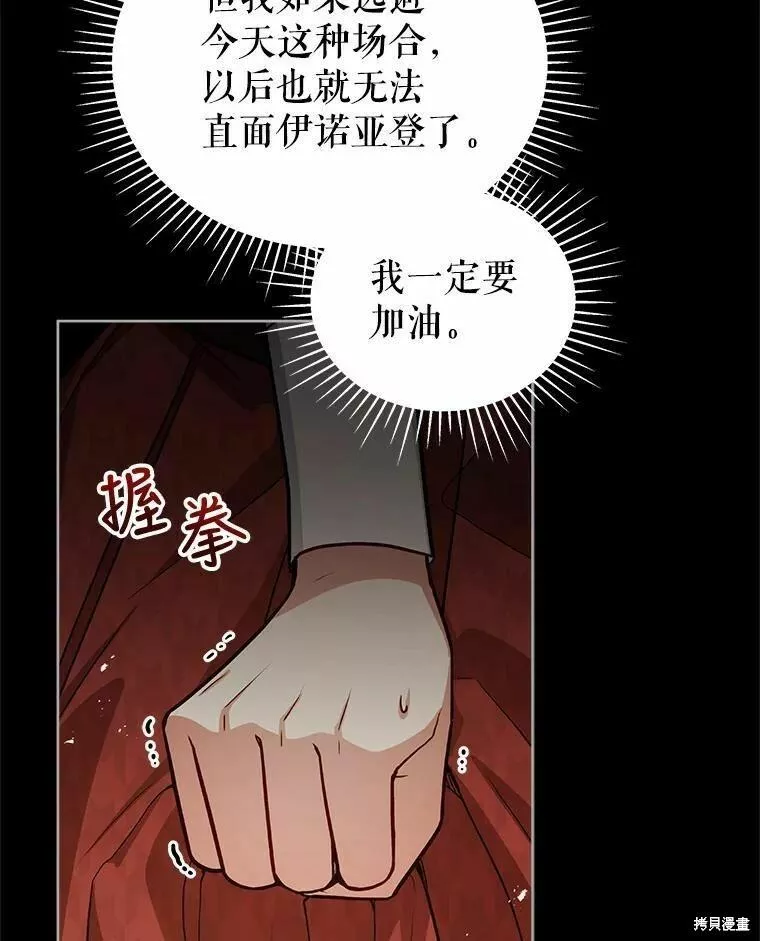 不可接近的小姐漫画,第77话103图