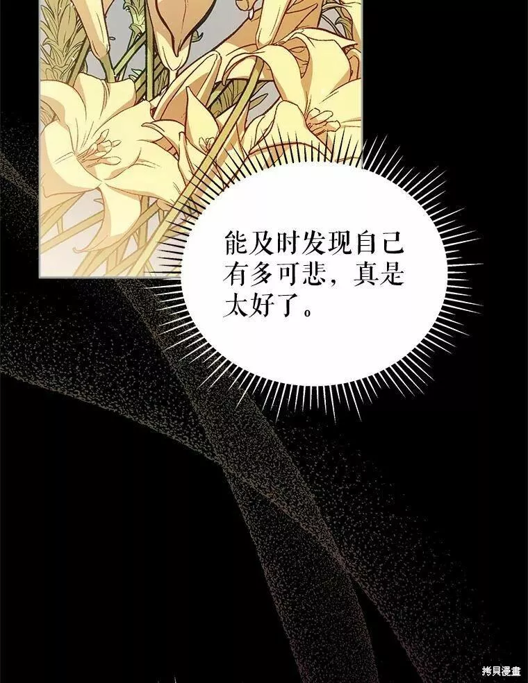 不可接近的小姐漫画,第77话42图