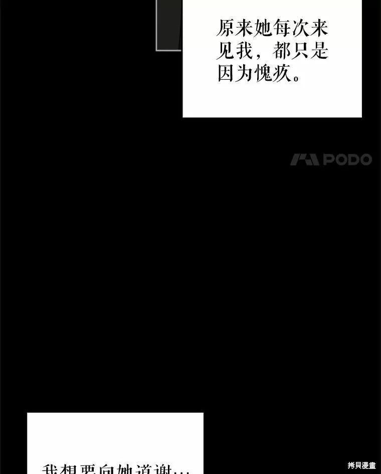 不可接近的小姐漫画,第77话31图