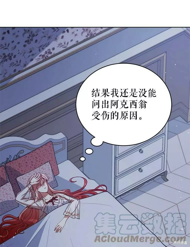 不可接近的小姐漫画,第78话57图