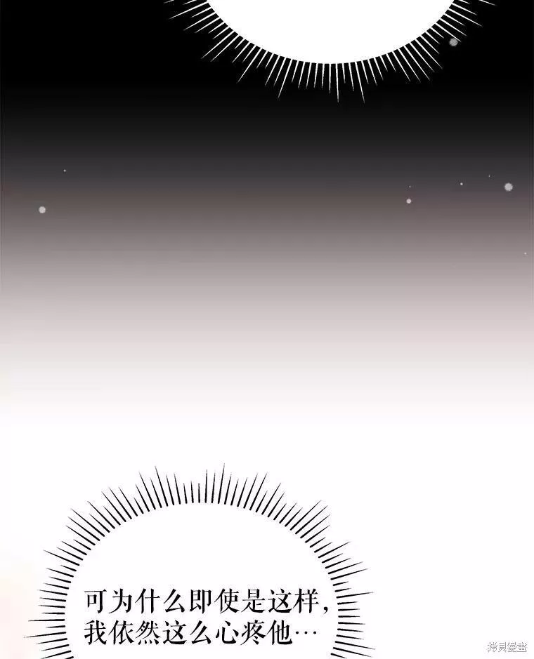 不可接近的小姐漫画,第78话116图