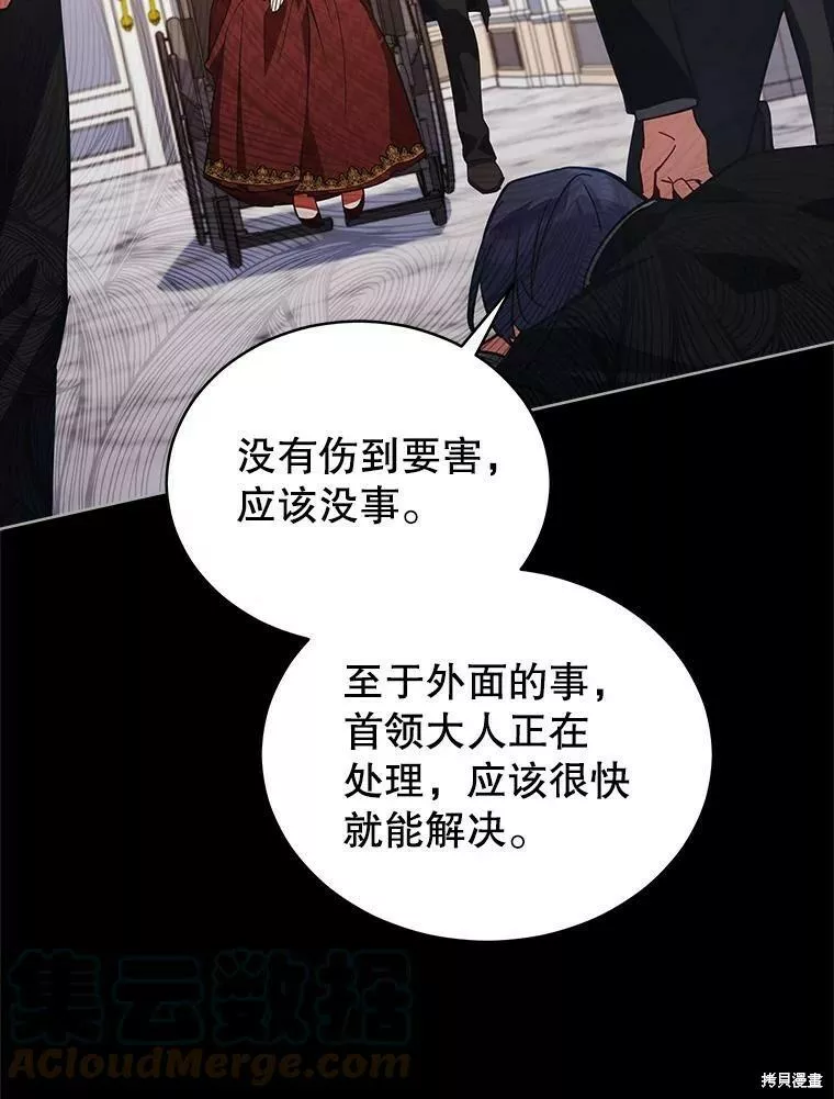 不可接近的小姐漫画,第78话9图