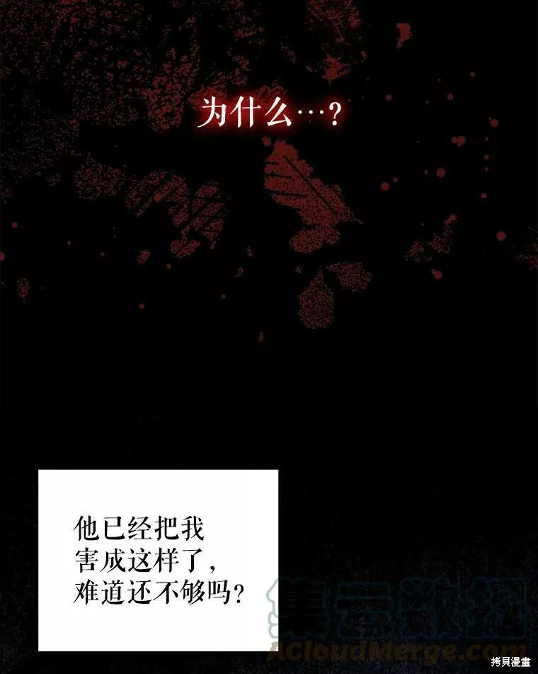 不可接近的小姐漫画,第78话49图