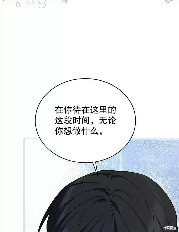 不可接近的小姐漫画,第78话108图